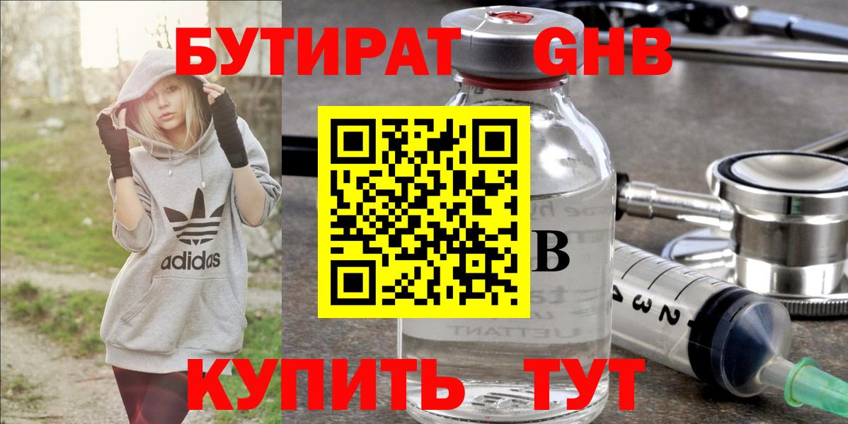 Бутират  БУТИРАТ GHB  Вход с VPN  Кызыл 
