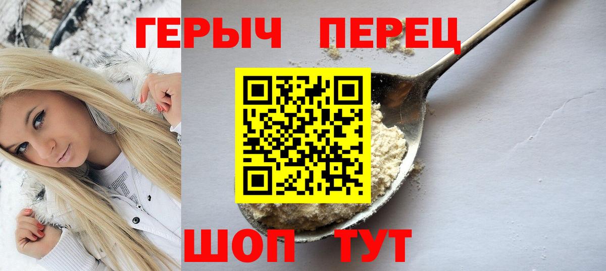Героин хмурый  Вход с VPN  Кызыл 
