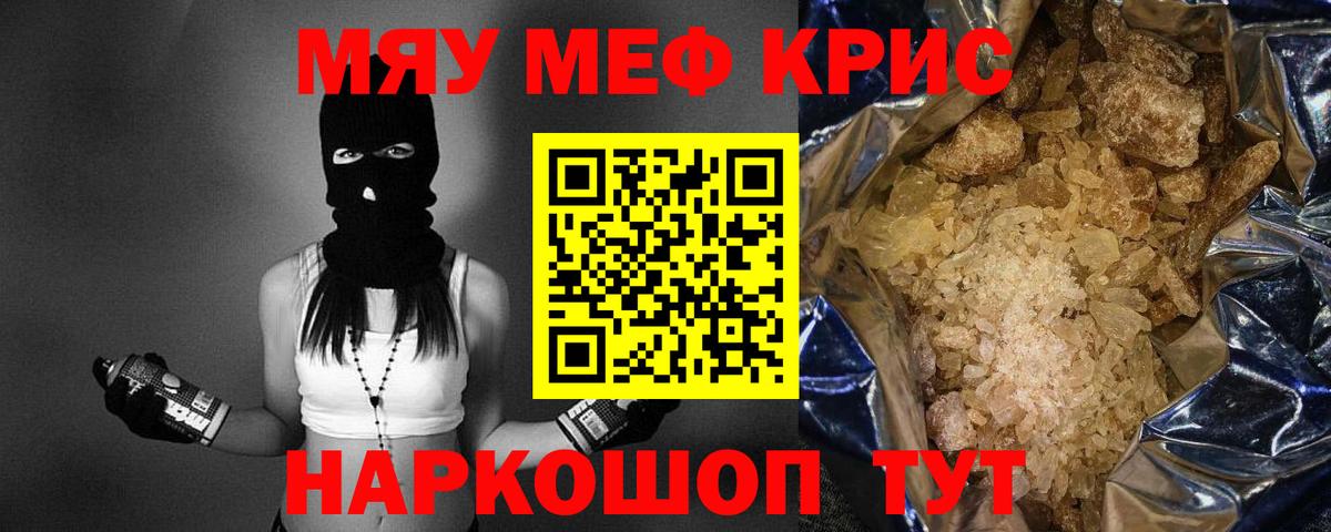Меф мяу мяу Кызыл